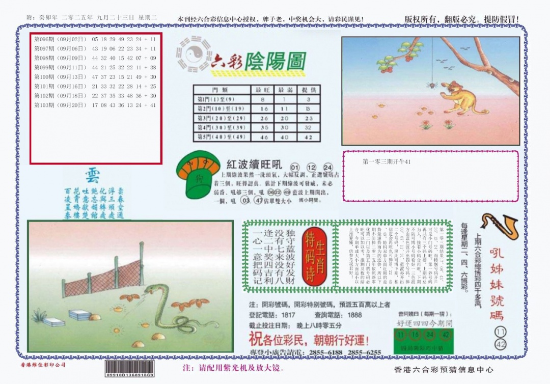 六合彩104期4-六合阴阳