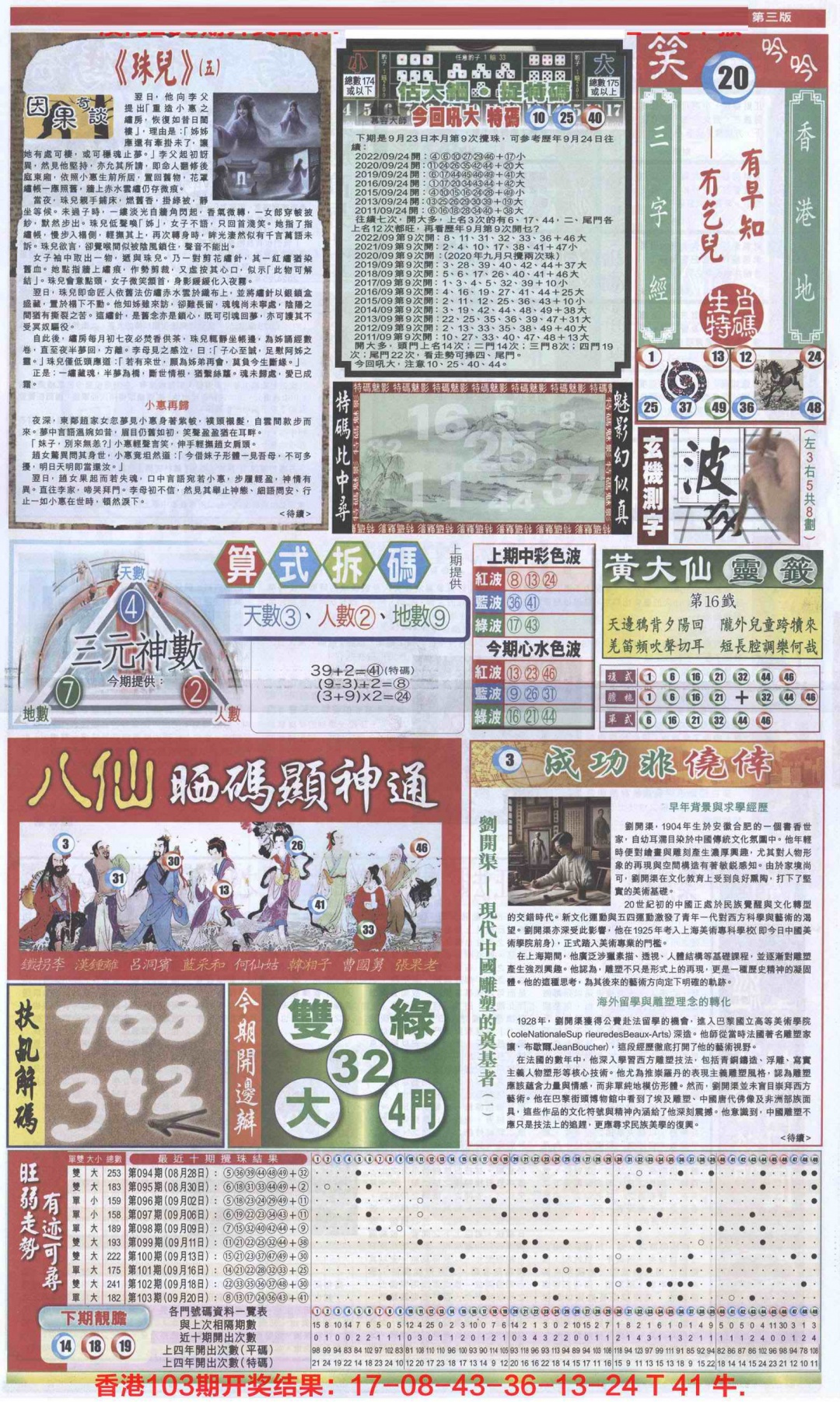 六合彩104期新报跑狗-1(正面)