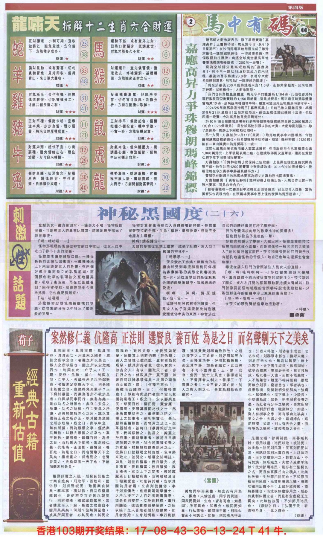 六合彩104期新报跑狗-2(背面)