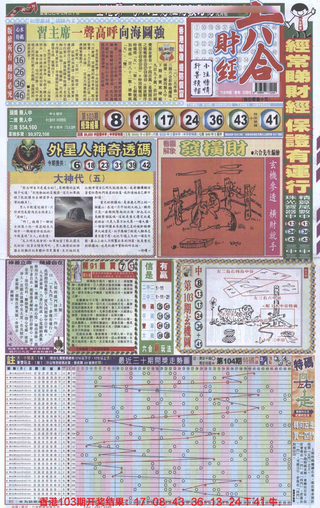 六合彩104期六合财经A加大版