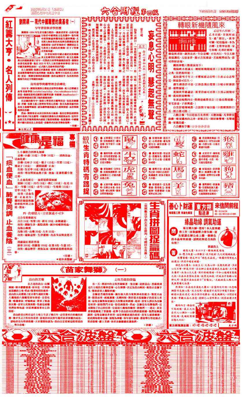 六合彩104期六合财经B加大版