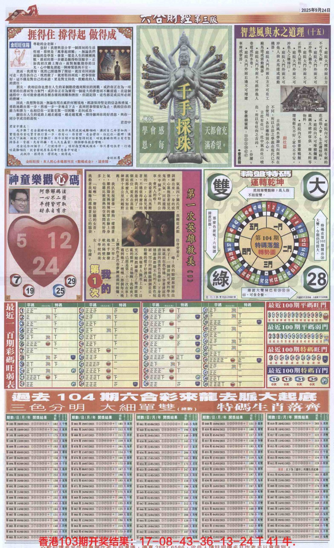 六合彩104期六合财经C加大版