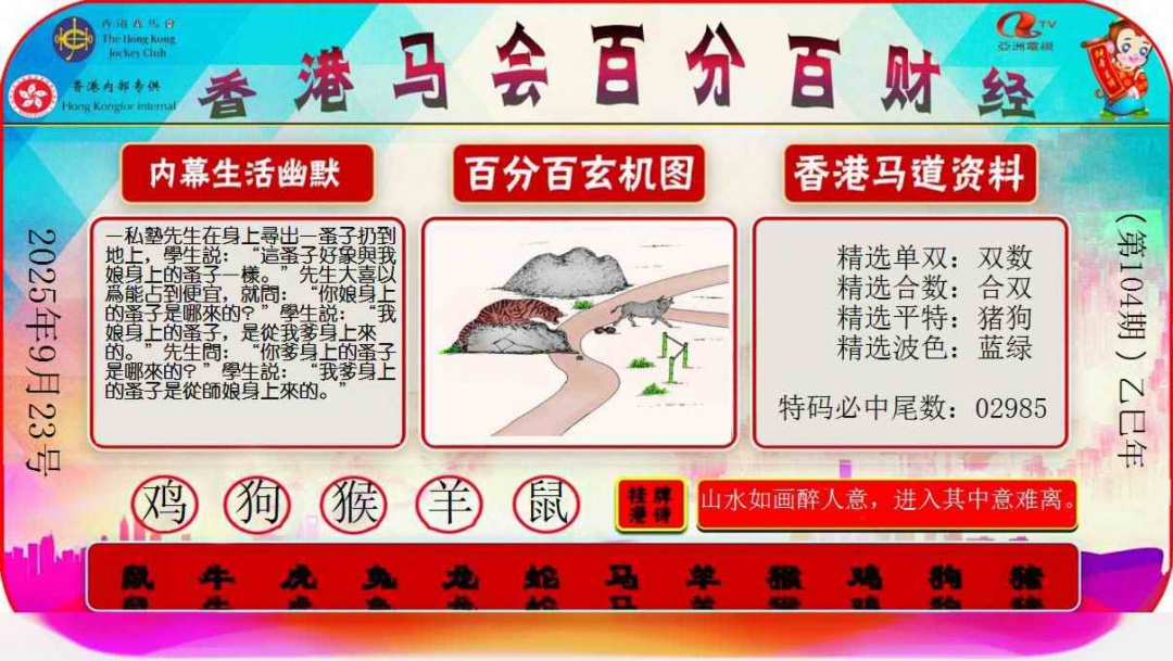 六合彩104期百分百财经