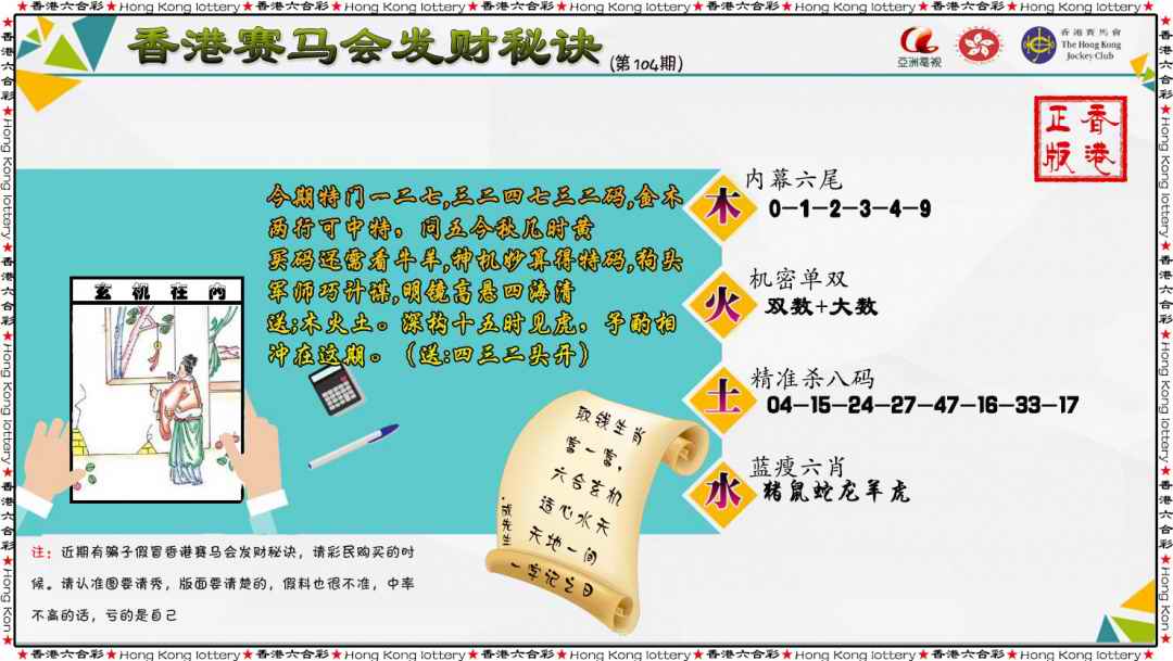 六合彩104期发财秘诀