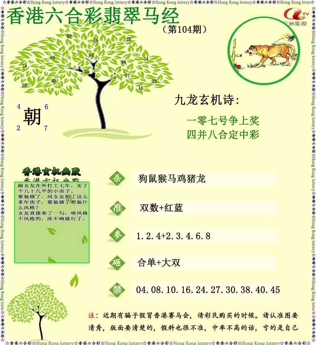 六合彩104期翡翠马经