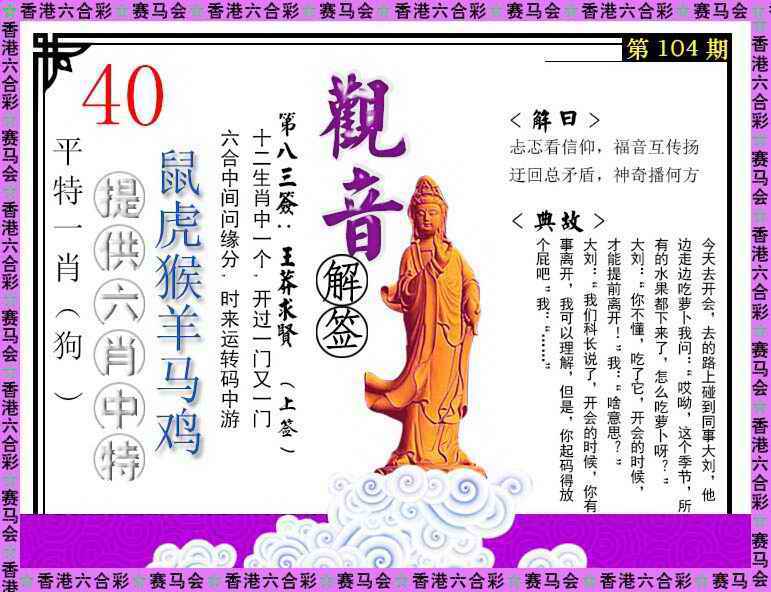 六合彩104期观音解签