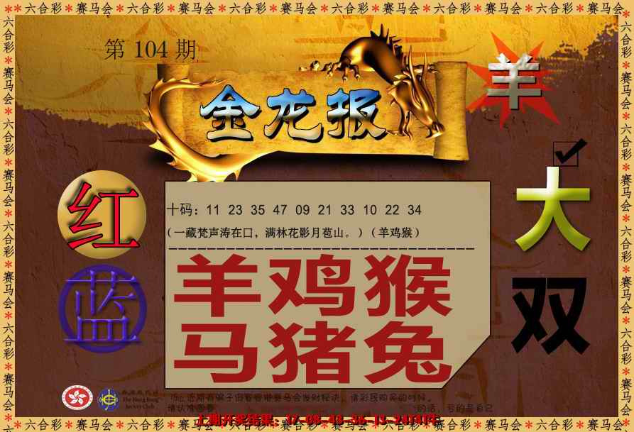 六合彩104期金龙报