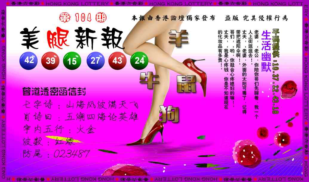 六合彩104期美腿新报