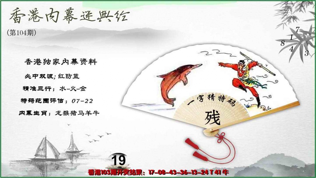 六合彩104期香港内幕秘典经