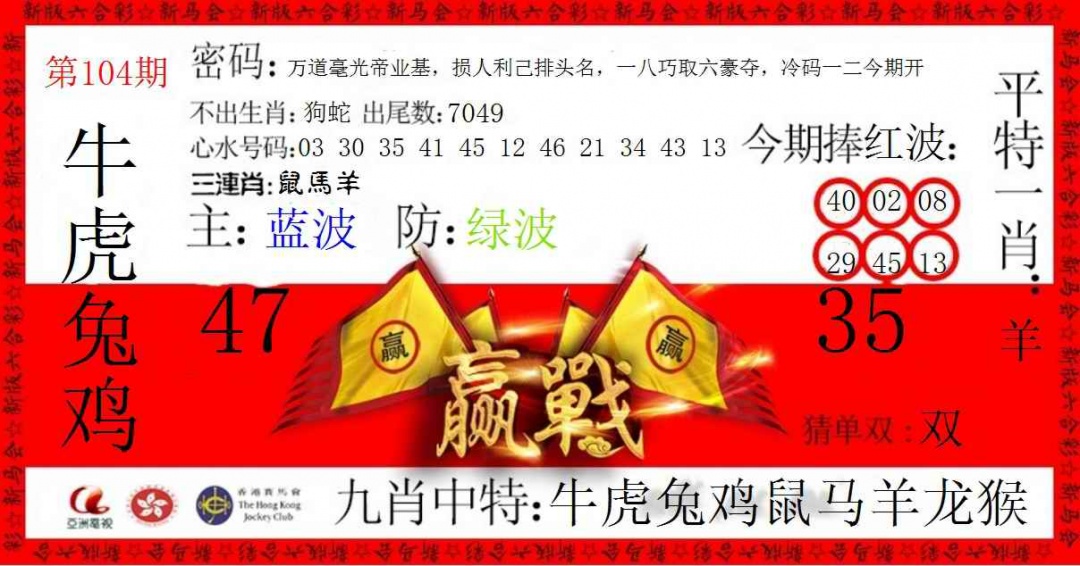 六合彩104期赢站