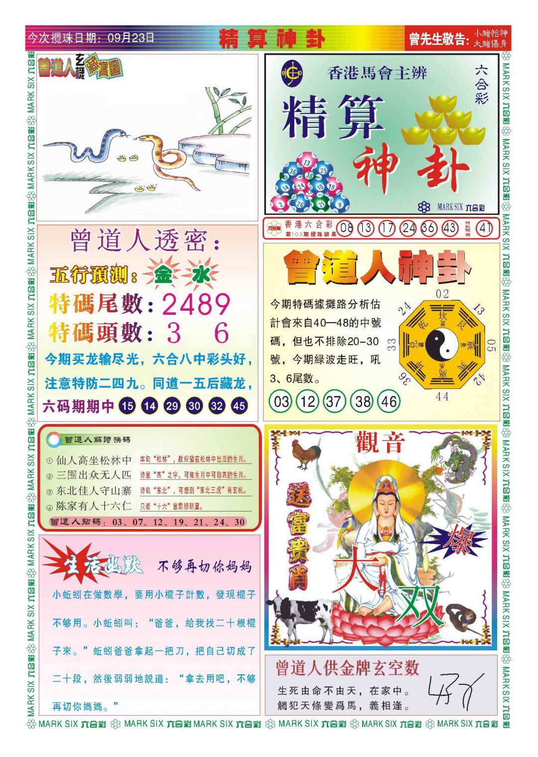 六合彩104期118精算神卦(新图)
