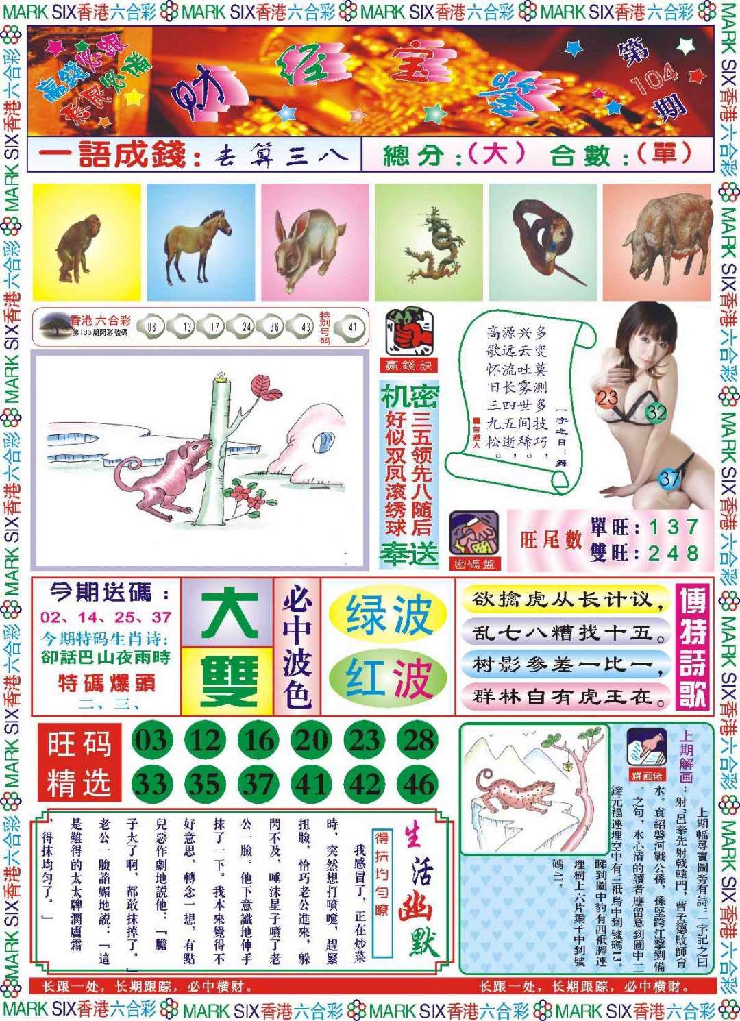 六合彩104期118财经宝鉴(新图)
