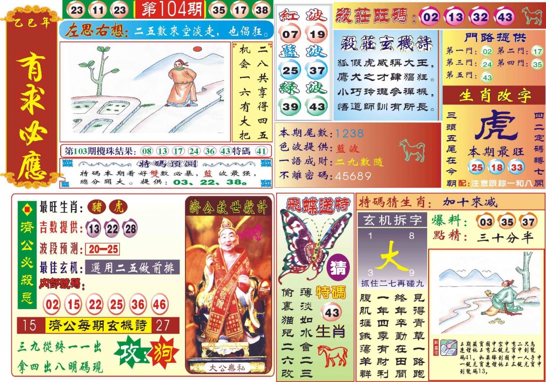 六合彩104期118有求必应(新图)