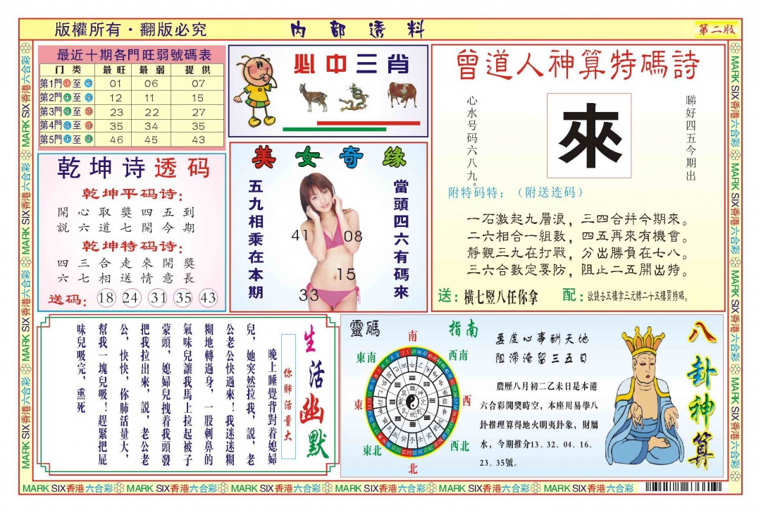 六合彩104期内部透料B(新图)