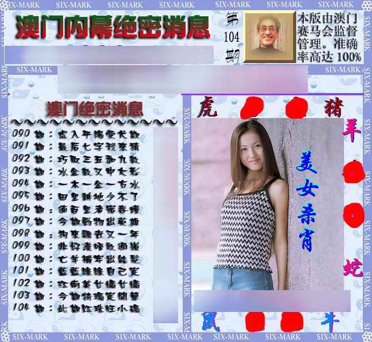 六合彩104期澳门内幕消息