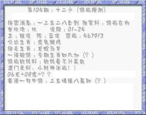 六合彩104期十二少（特码预测）
