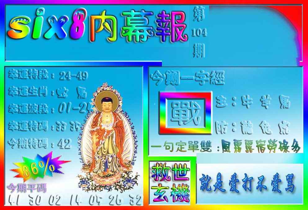六合彩104期在线内幕报