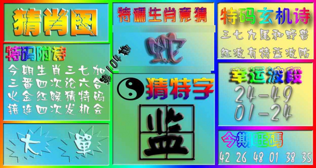 六合彩104期香港赛马会猜肖图