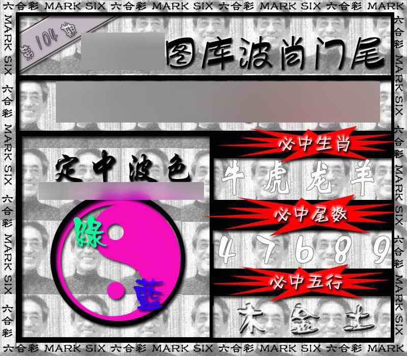 六合彩104期波肖门尾
