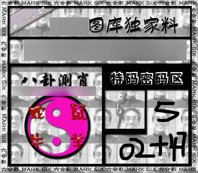 六合彩104期独家来料{正版}