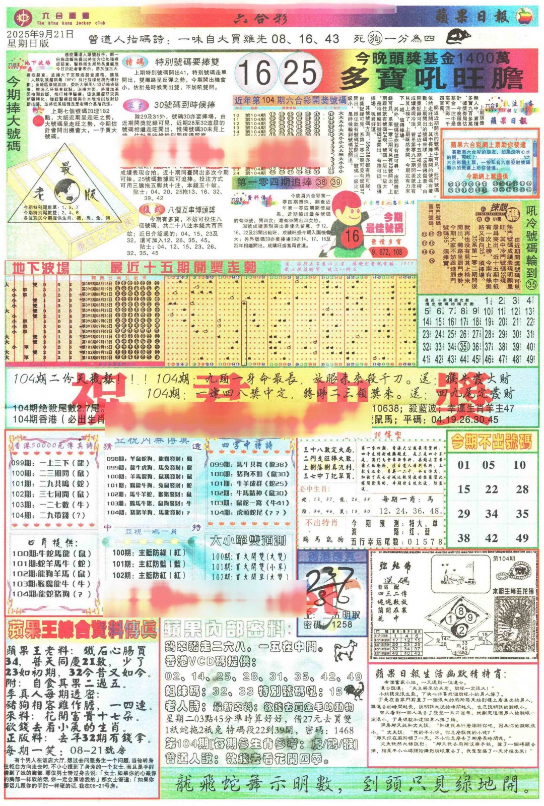 六合彩104期苹果日报