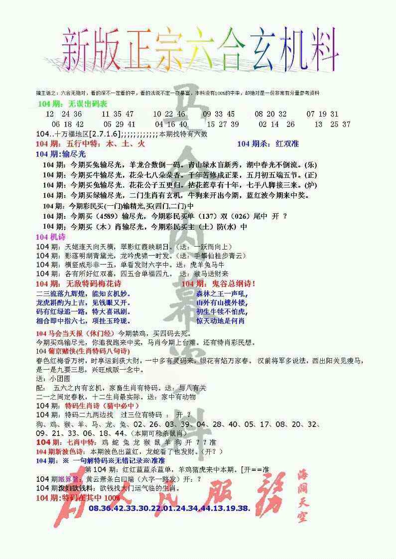 六合彩104期正宗六合玄机料