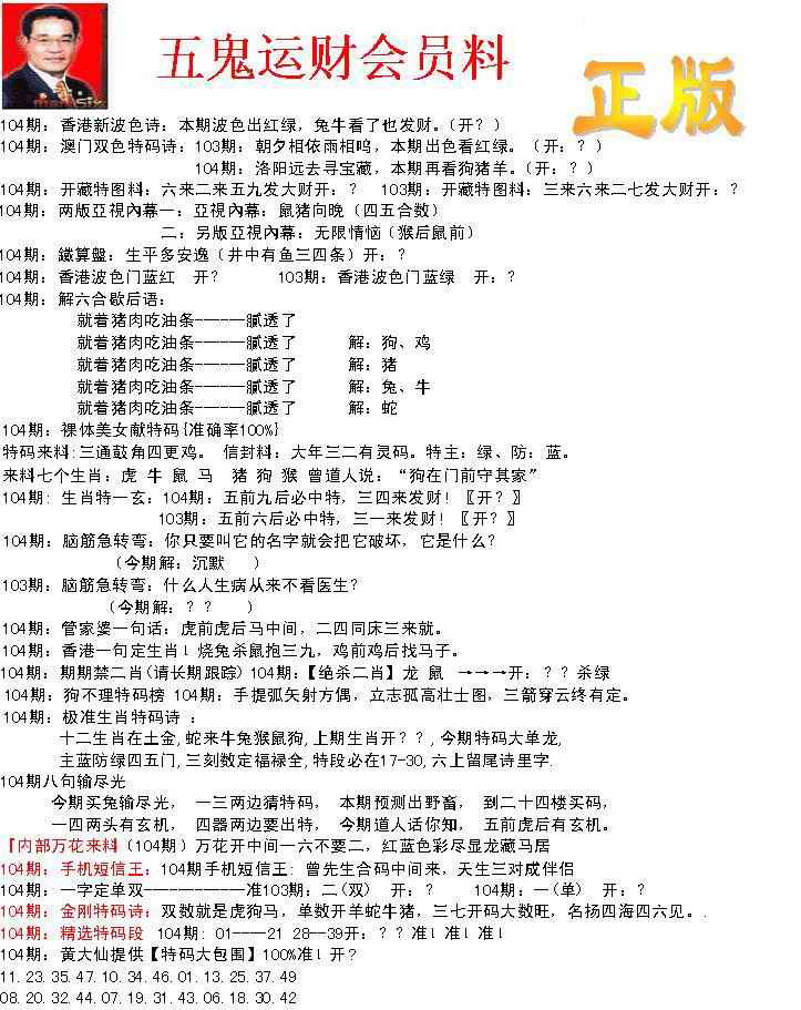 六合彩104期正版五鬼运财会员料