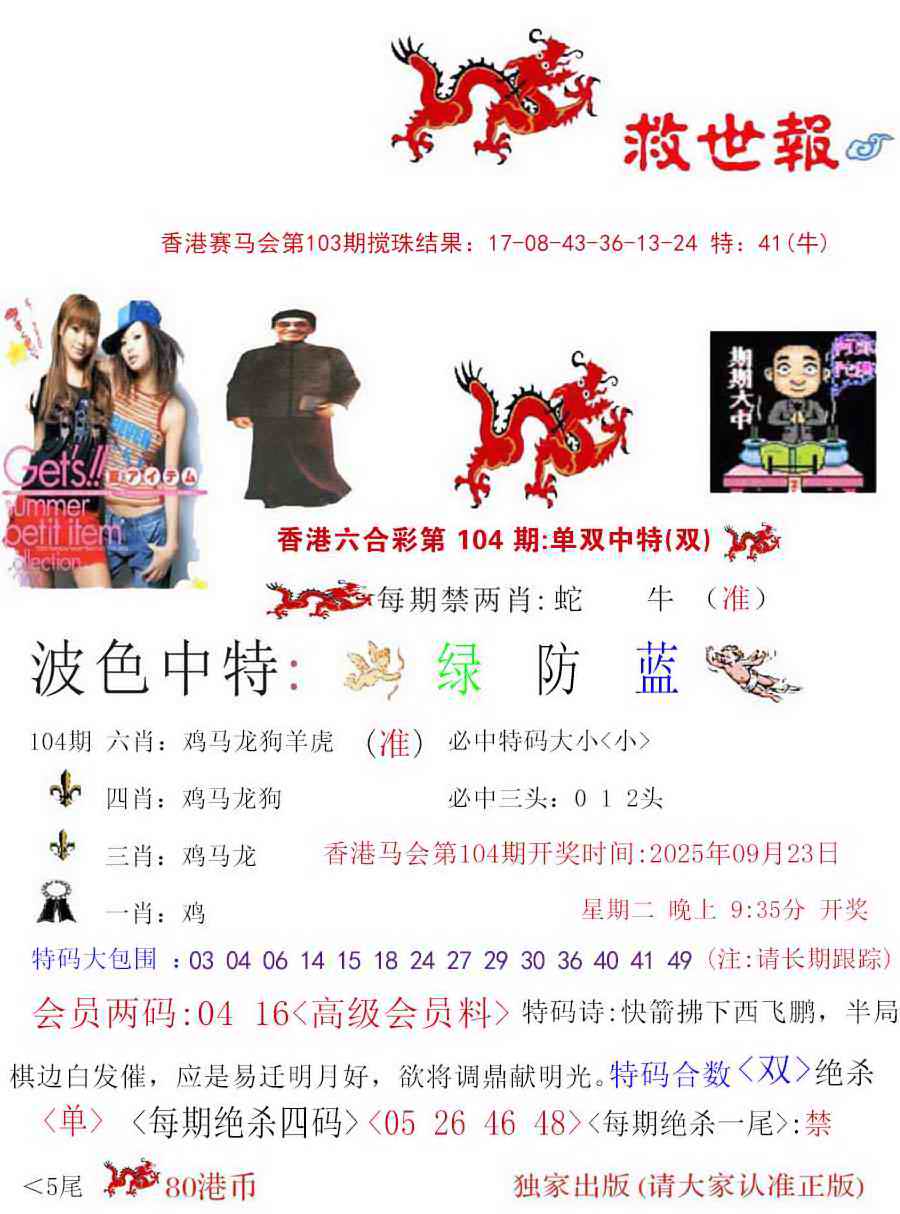 六合彩104期九龙救世报