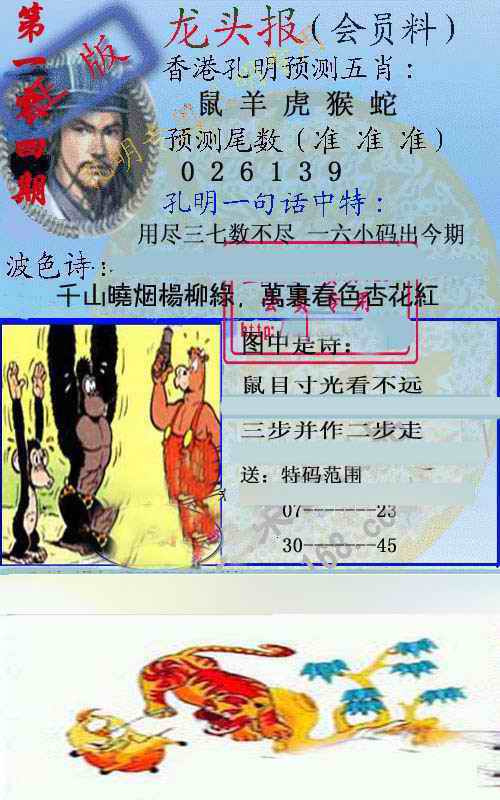 六合彩104期龙头报