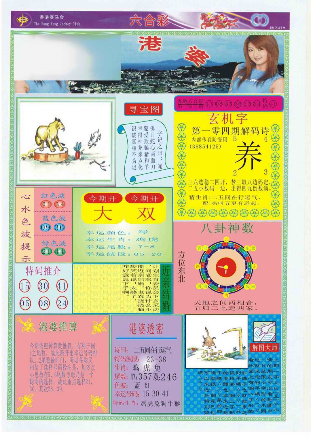 六合彩104期香港婆