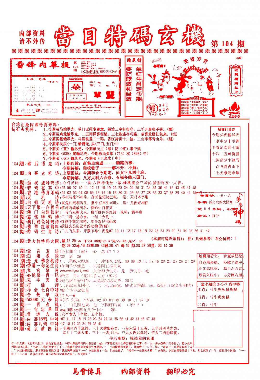 六合彩104期当日特码玄机-1