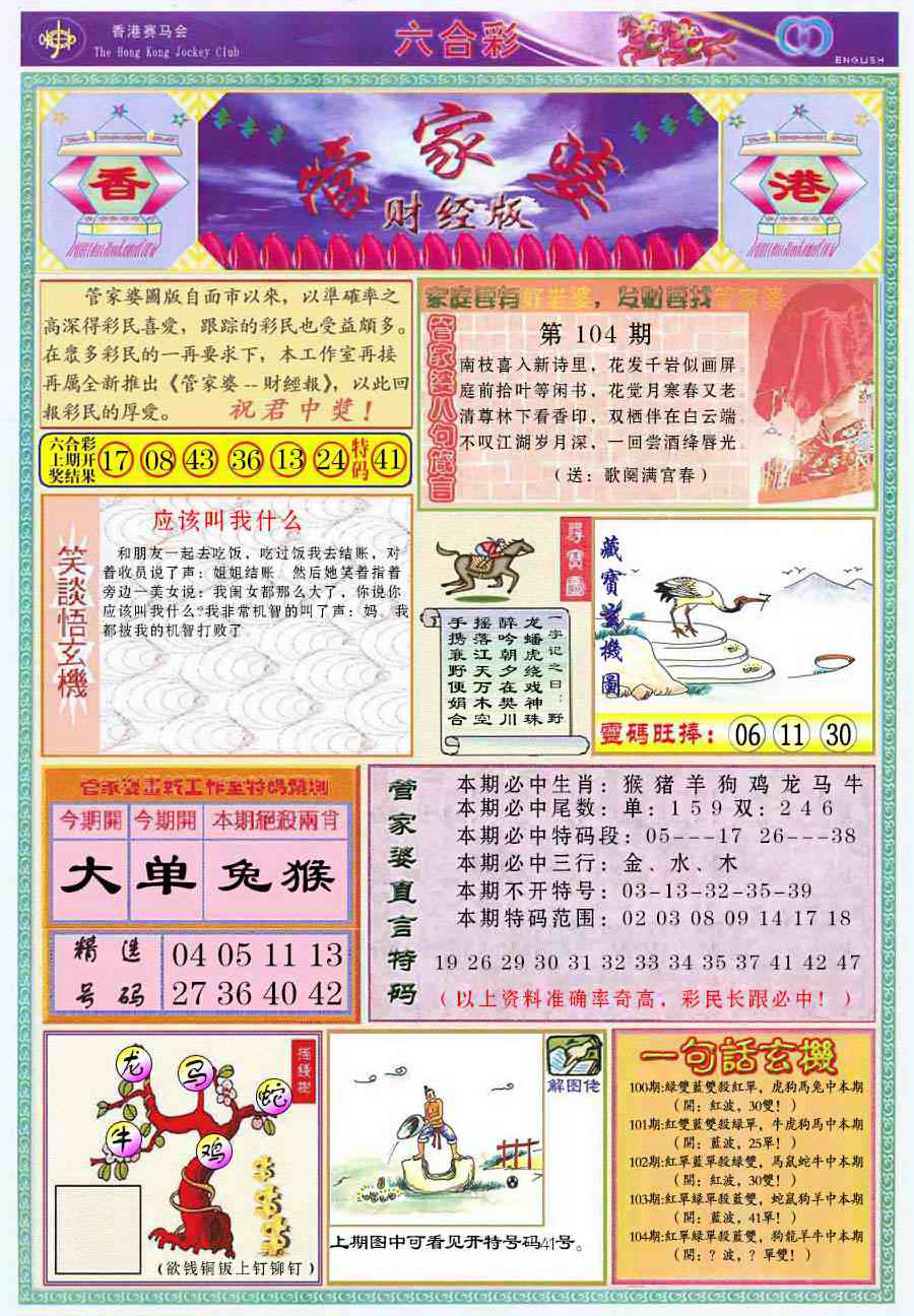 六合彩104期管家婆财经版