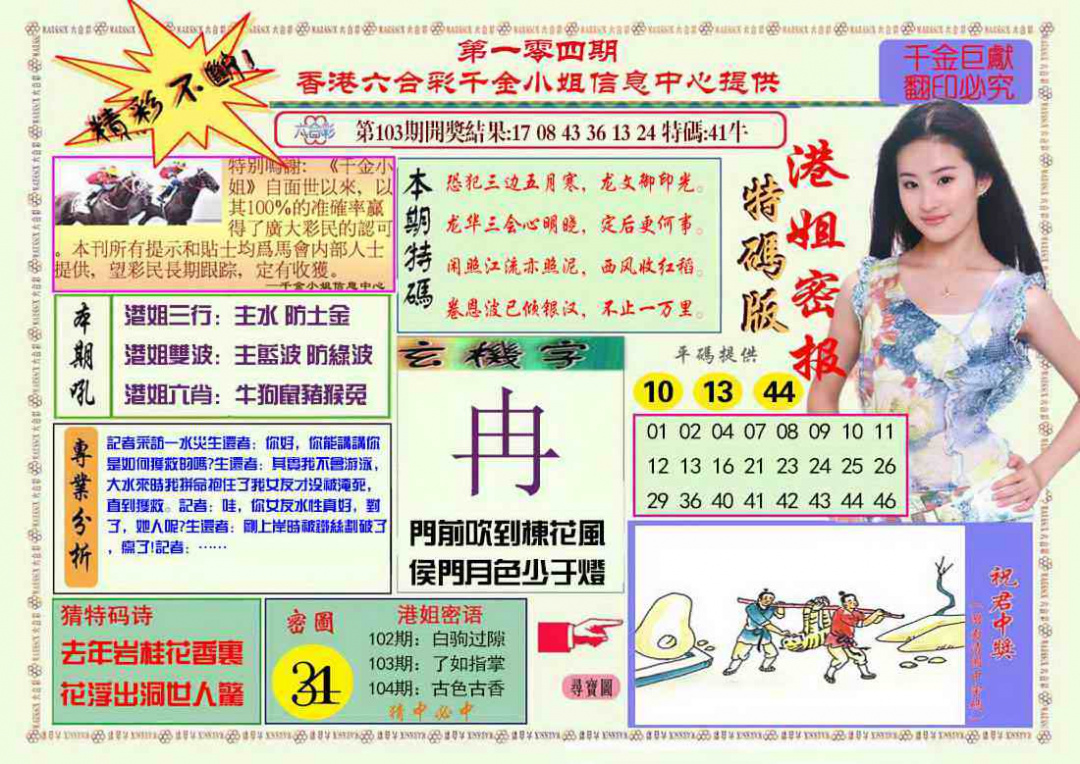 六合彩104期港姐密报A