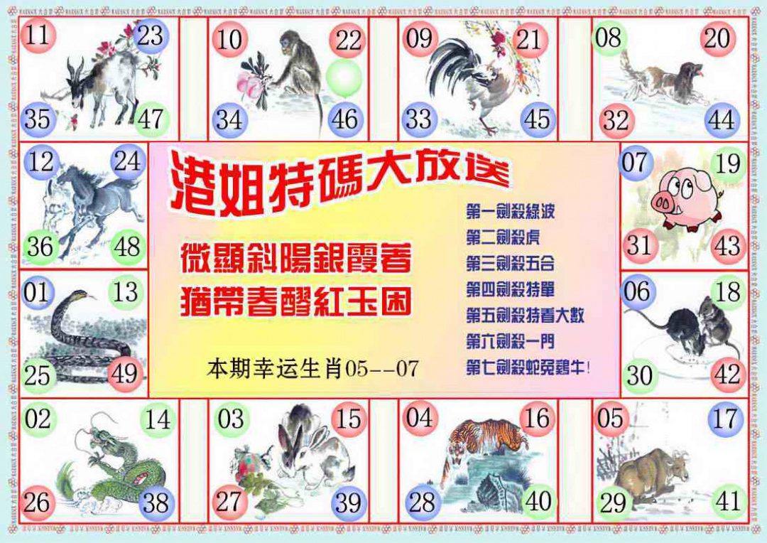 六合彩104期港姐密报B