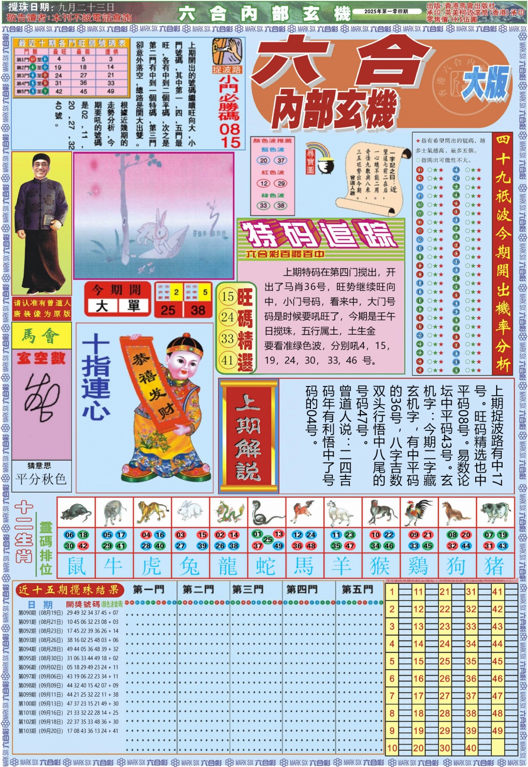 六合彩104期六合内部A加大版