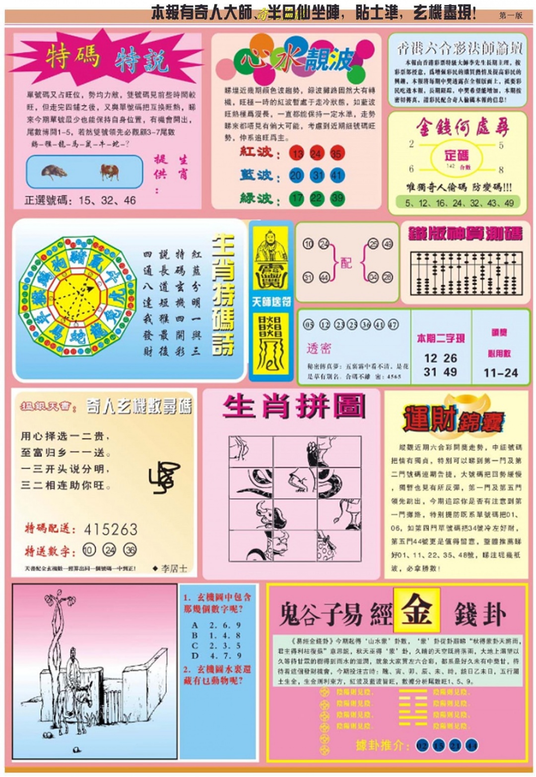 六合彩104期老奇人偷码B
