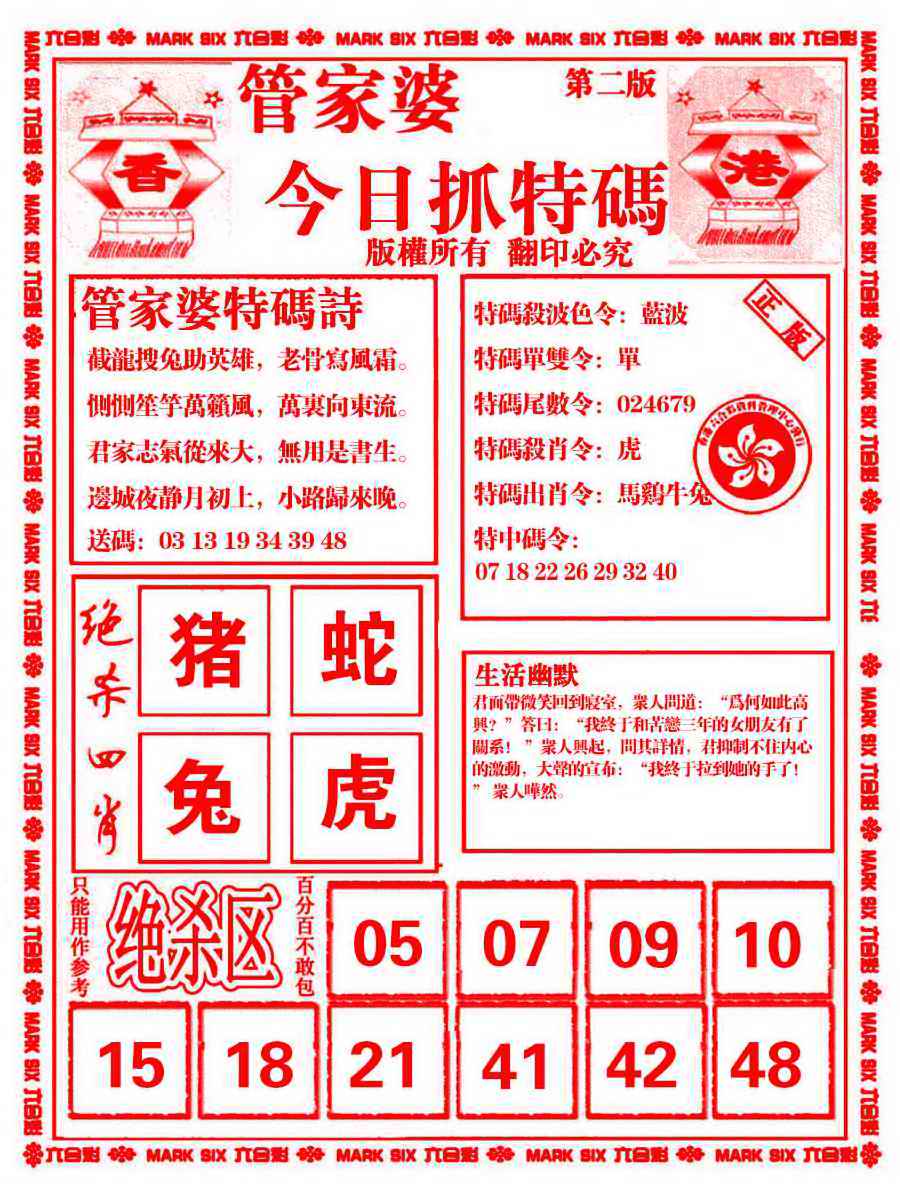 六合彩104期管家婆抓特码B