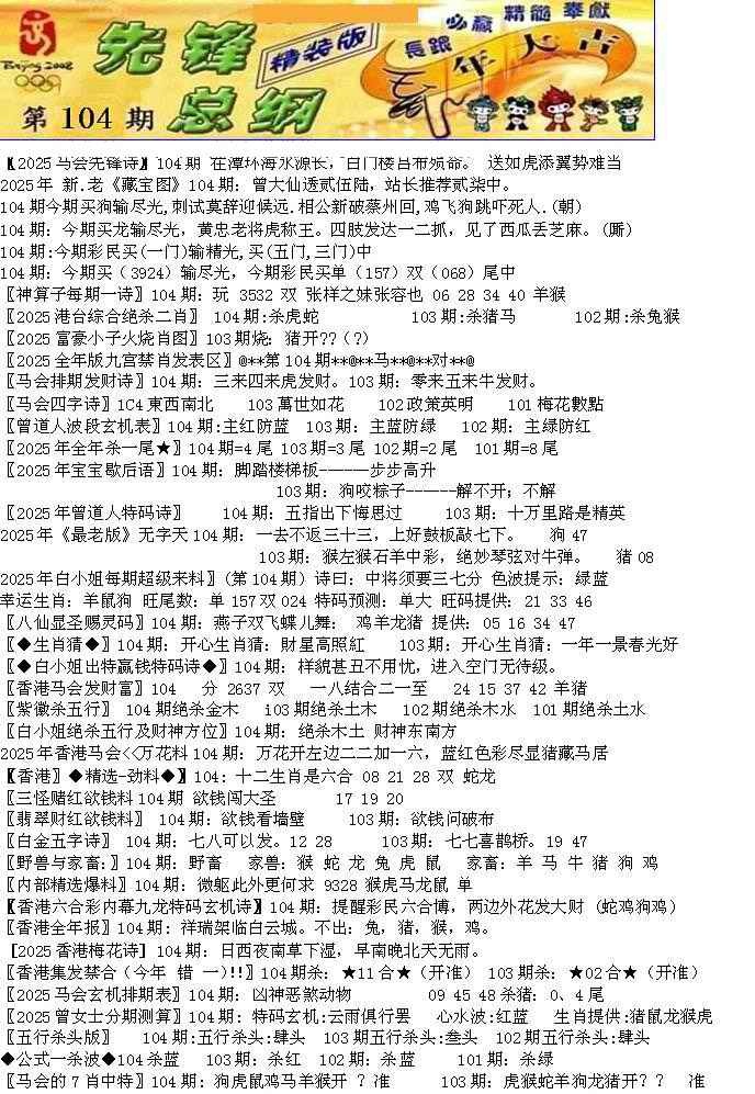 六合彩104期先锋总刚A