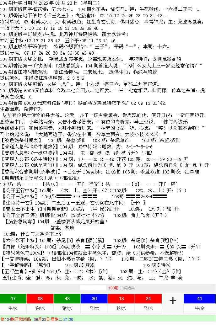 六合彩104期先锋总刚B
