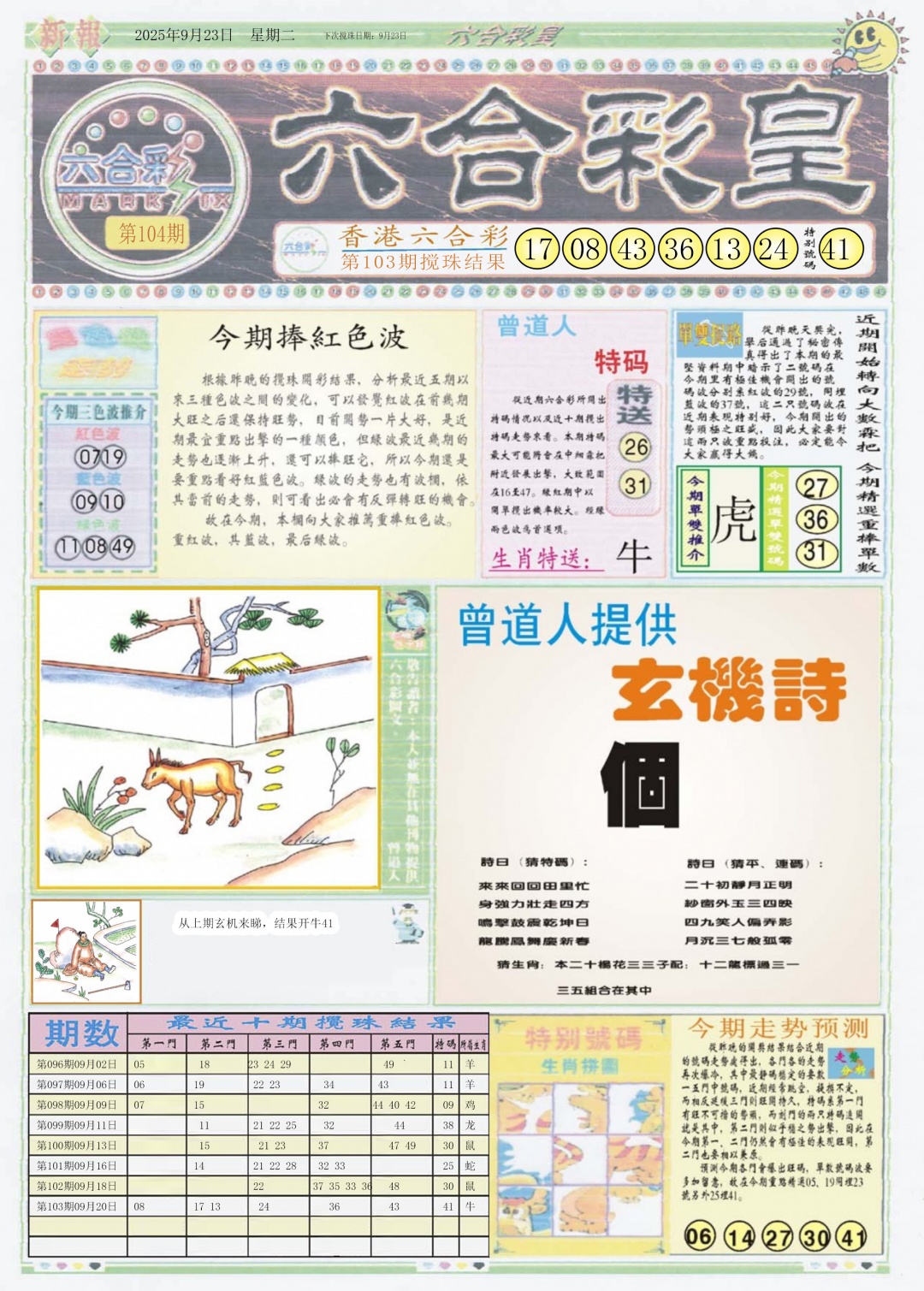 六合彩104期六合彩皇A