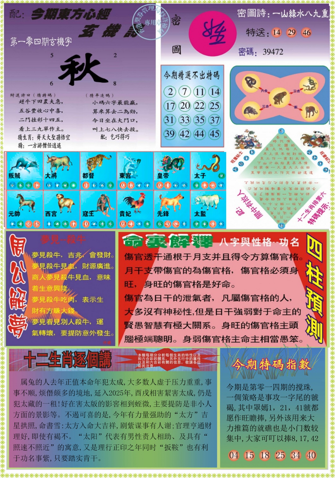 六合彩104期东方心经B