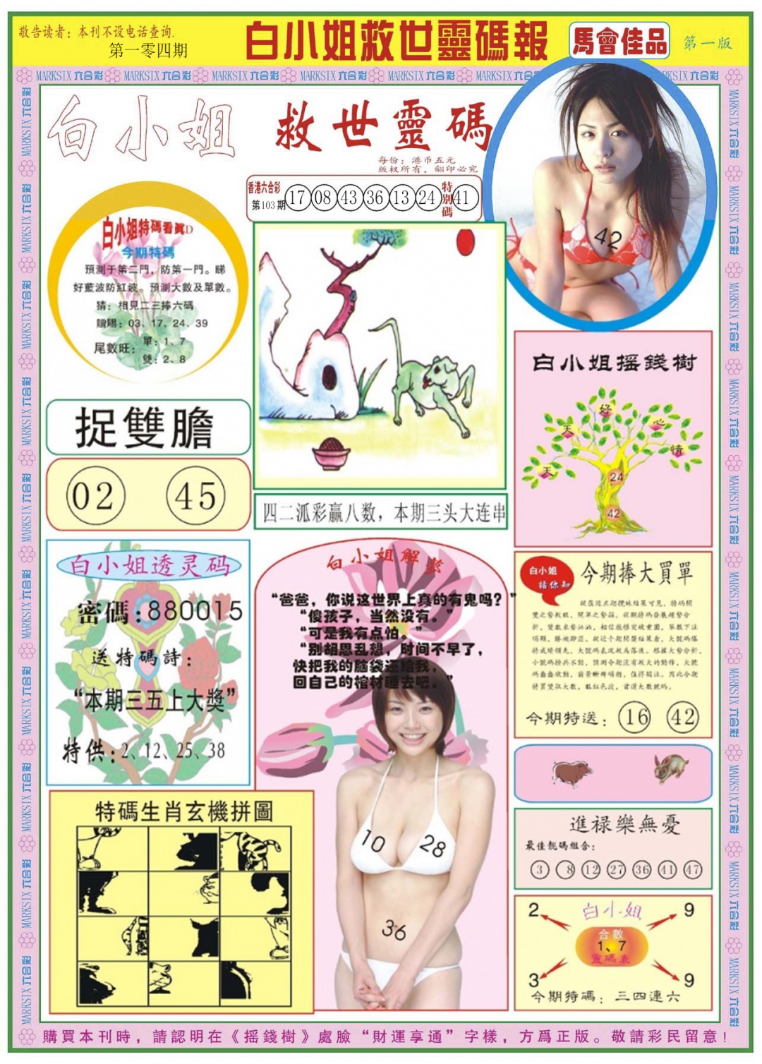六合彩104期白小姐龙卷风A