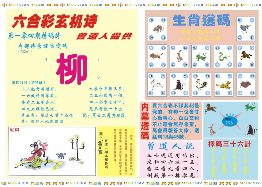 六合彩104期新曾道人内幕B