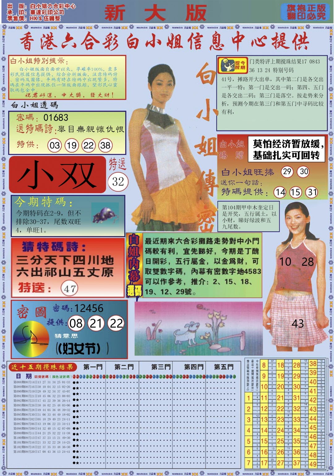 六合彩104期白小姐祺袍A加大版