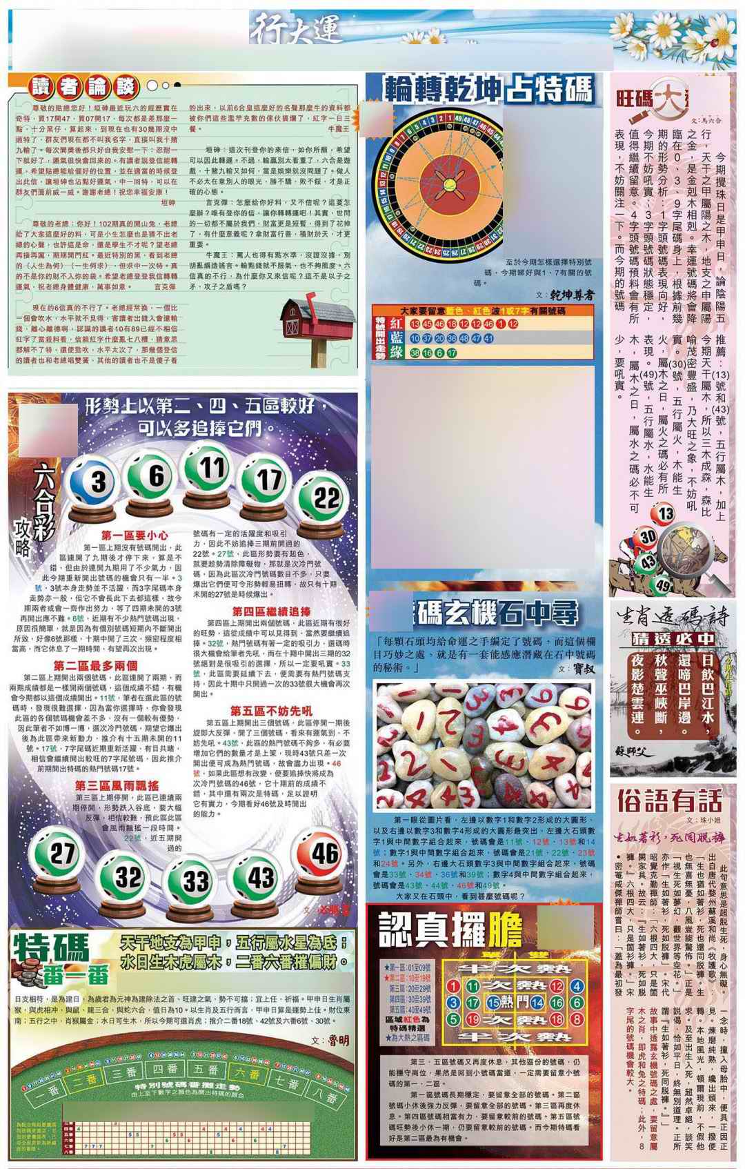 六合彩104期大版贴士皇-4