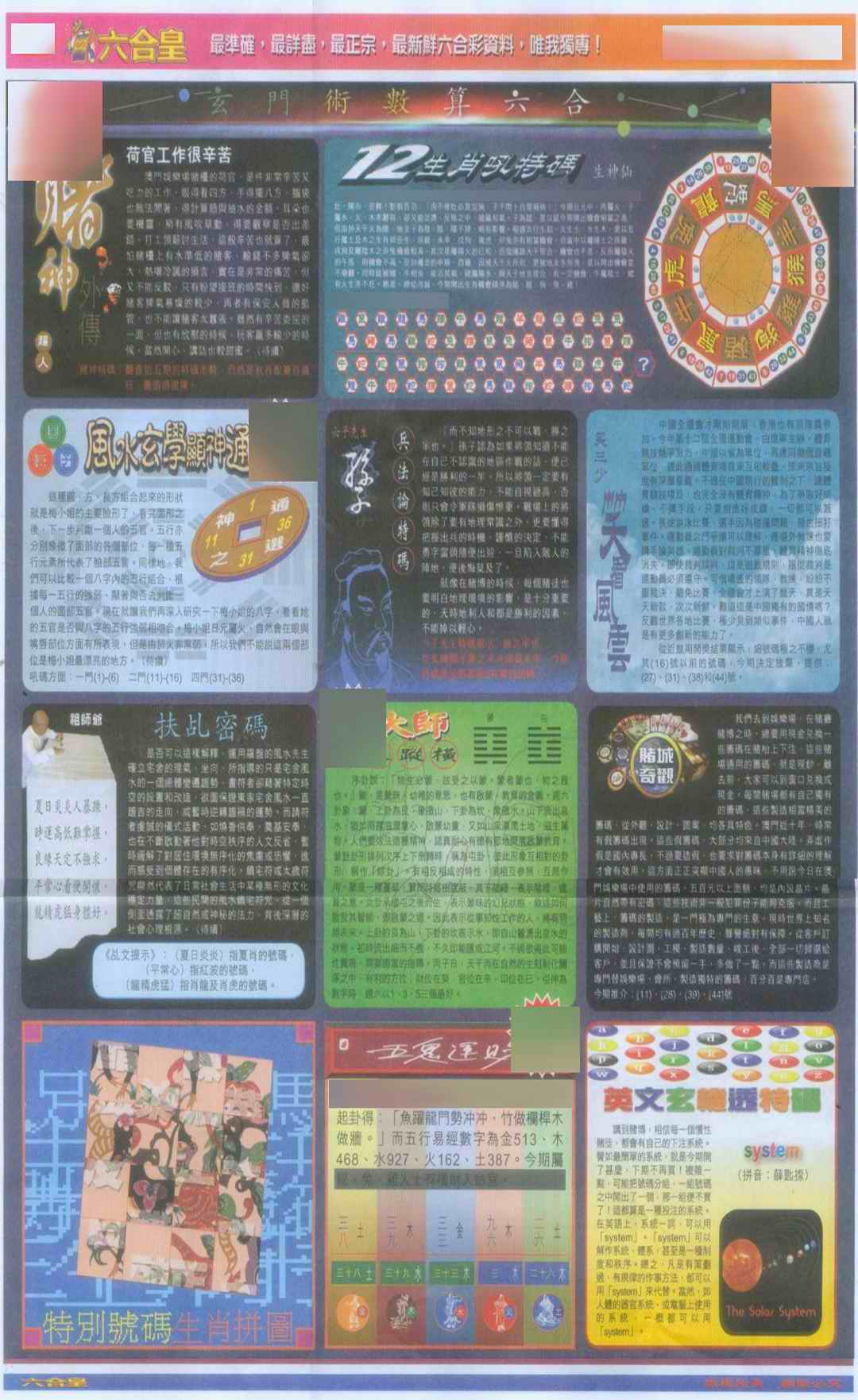 六合彩104期六合皇D