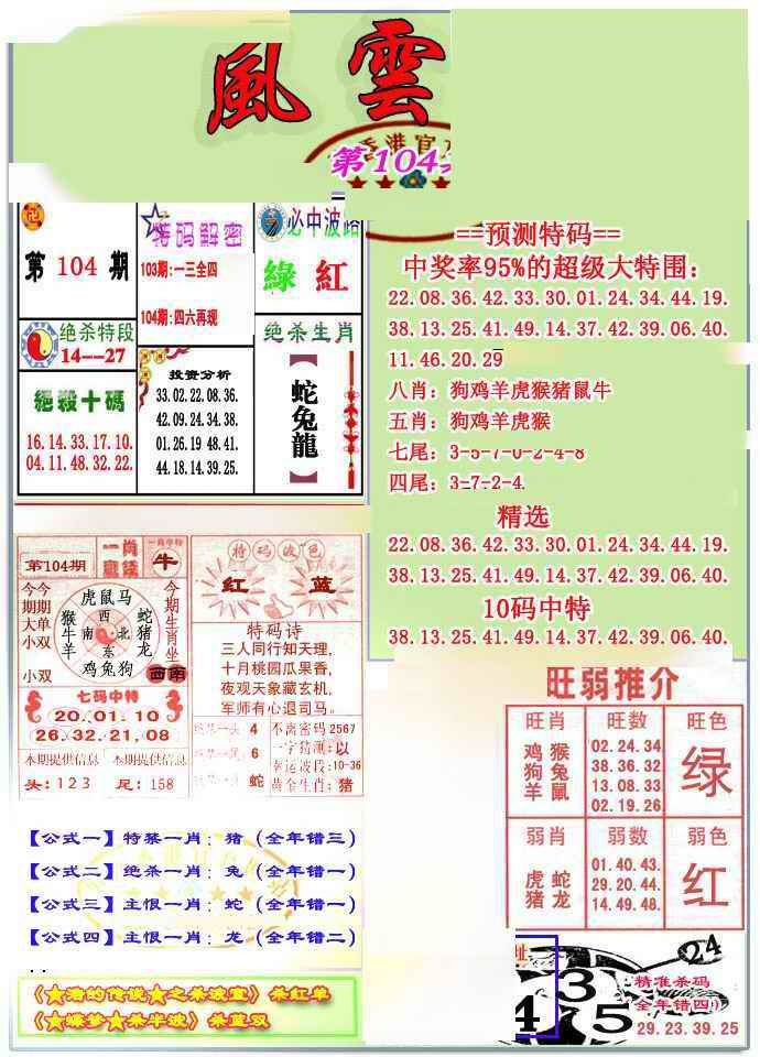 六合彩104期风云榜