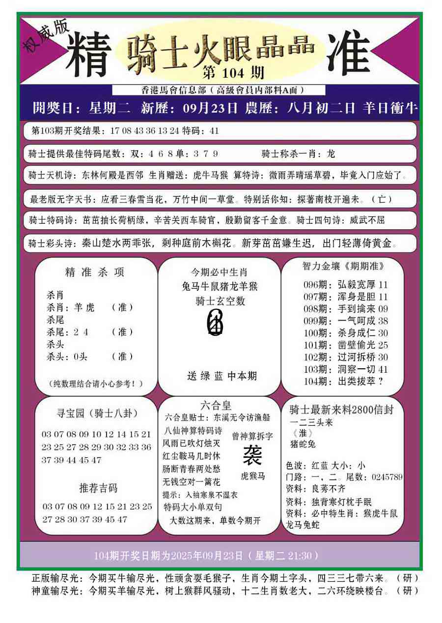 六合彩104期骑士火眼晶晶a