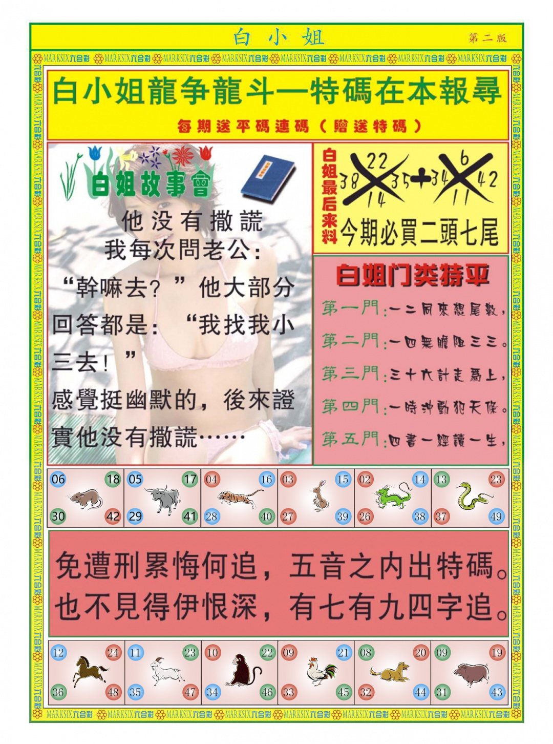 六合彩104期白小姐龙虎霸B
