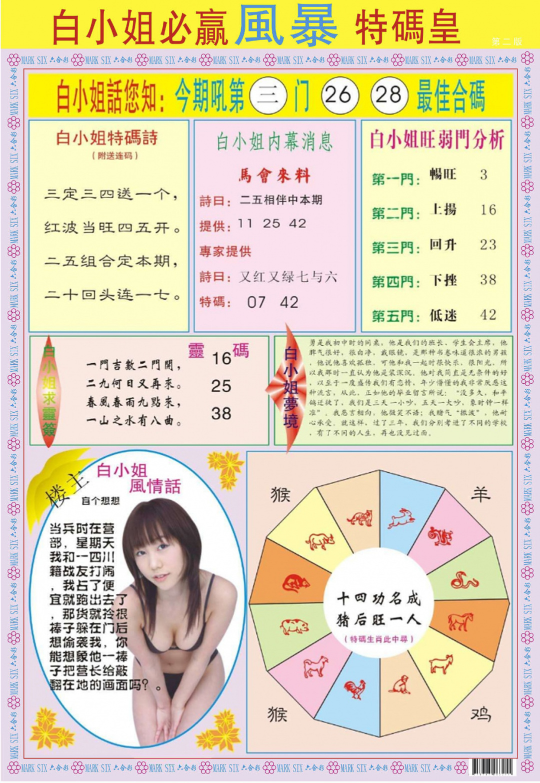 六合彩104期白小姐必赢B